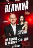 Юрий Великий